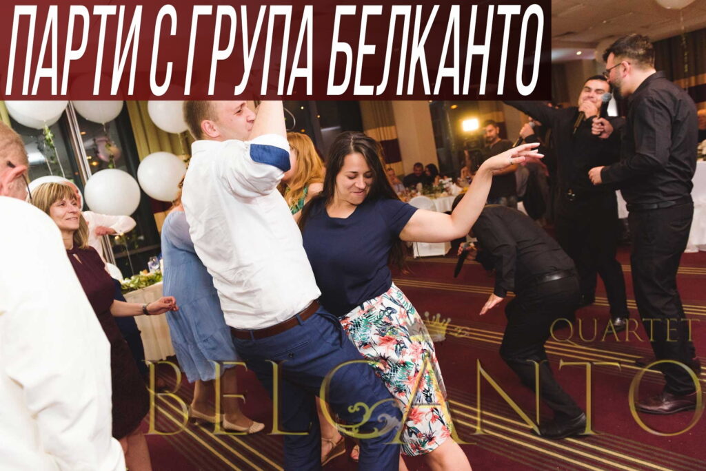 Фирмено Парти